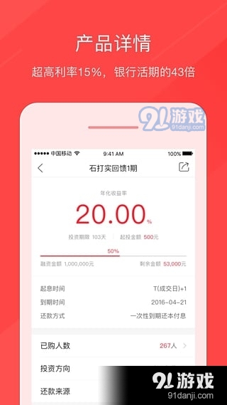 石头理财app下载