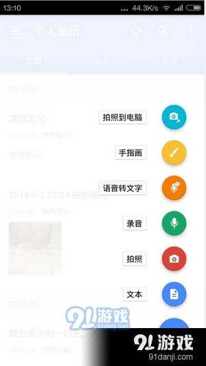 为知笔记app下载