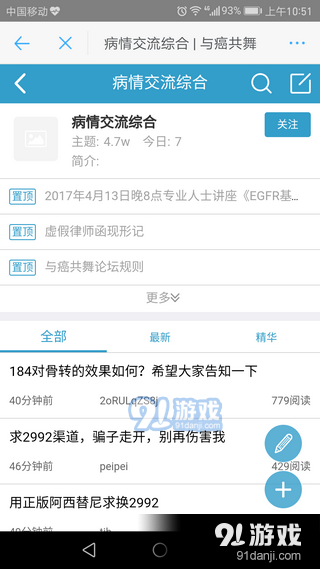 与癌共舞app下载