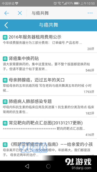 与癌共舞app下载