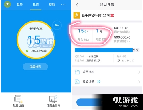 新富金融app下载