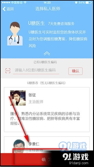 U糖健康app下载