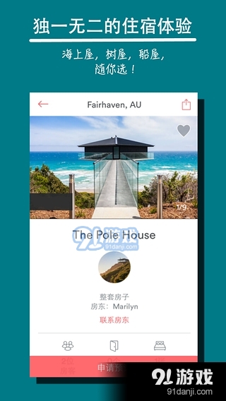 Airbnb app