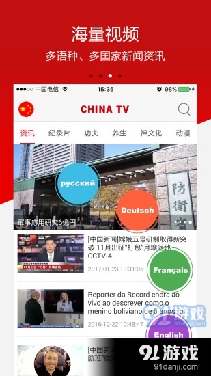 china tv app下载