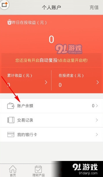 火球理财app下载