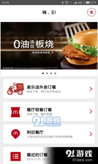 麦当劳中国app官方下载