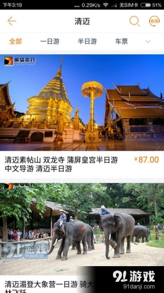 懒猫旅行app下载