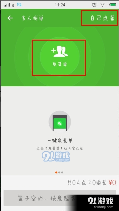 饿了么app