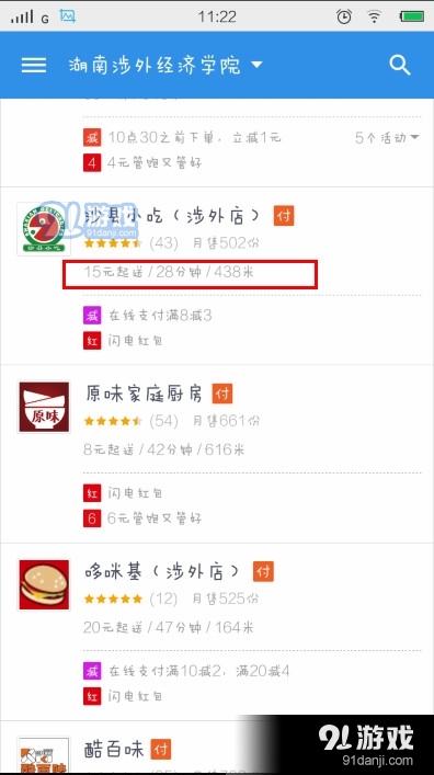 饿了么app