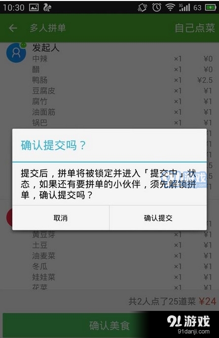 饿了么app