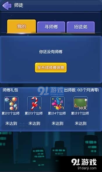 狼人杀终于能拜师了 《推理学院》全新师徒系统首度亮相
