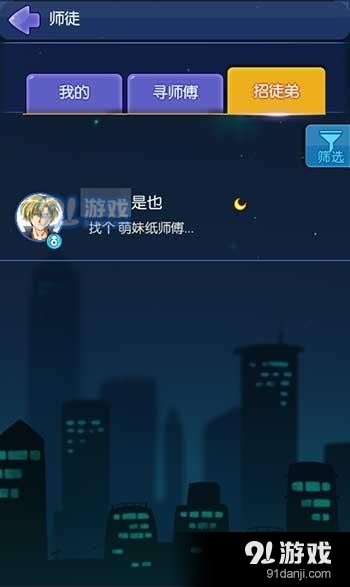 狼人杀终于能拜师了 《推理学院》全新师徒系统首度亮相