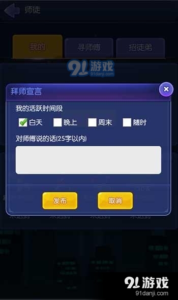 狼人杀终于能拜师了 《推理学院》全新师徒系统首度亮相