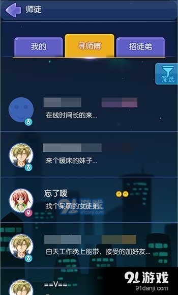 狼人杀终于能拜师了 《推理学院》全新师徒系统首度亮相