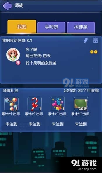 狼人杀终于能拜师了 《推理学院》全新师徒系统首度亮相