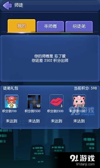 狼人杀终于能拜师了 《推理学院》全新师徒系统首度亮相