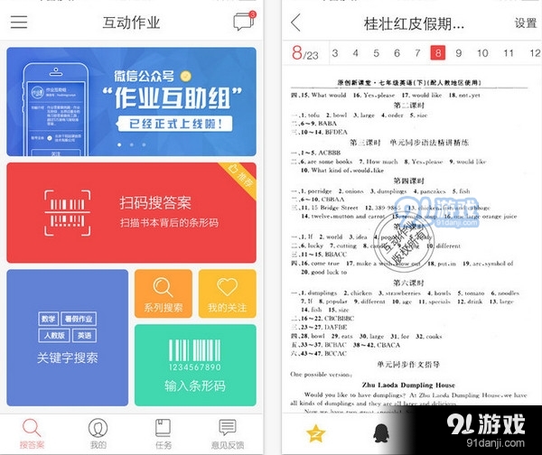 互动作业app