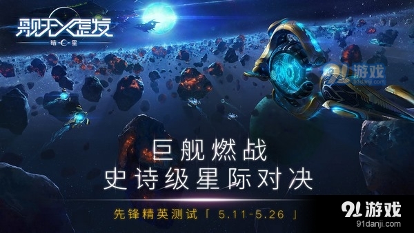 舰无虚发暗星九游版