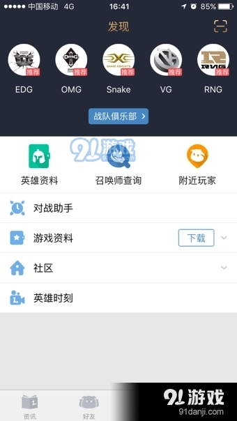 掌上英雄联盟app