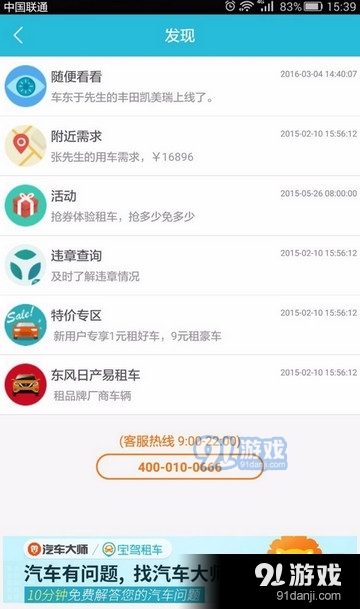 宝驾出行app下载