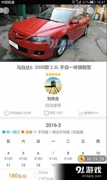 宝驾出行app下载