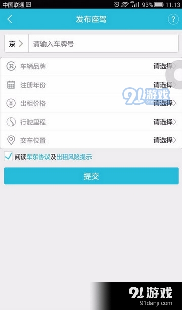 宝驾出行app下载