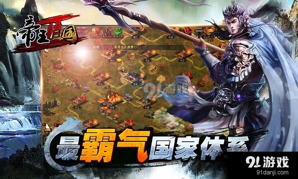 帝王三国2百度版