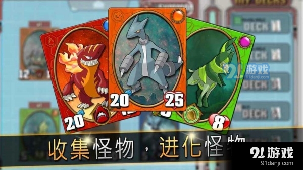 魔卡怪兽大乱斗