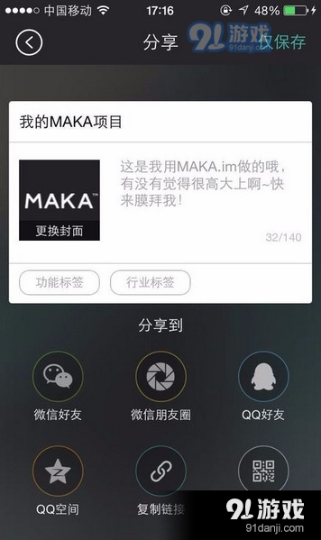 MAKA手机版下载