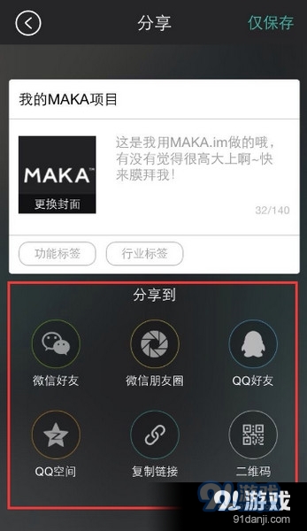 MAKA手机版下载