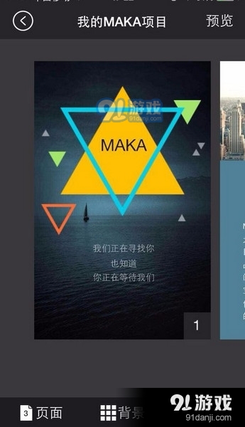 MAKA手机版下载