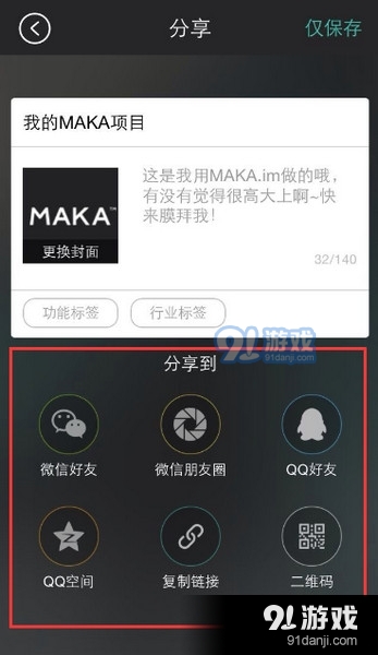 MAKA手机版下载