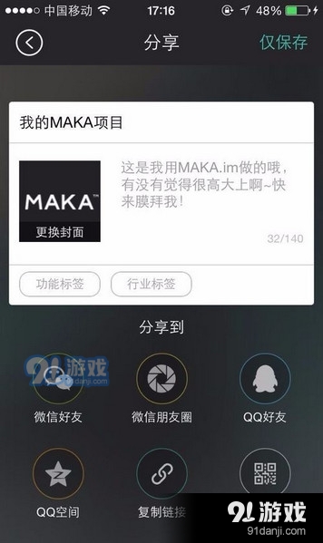 MAKA手机版下载