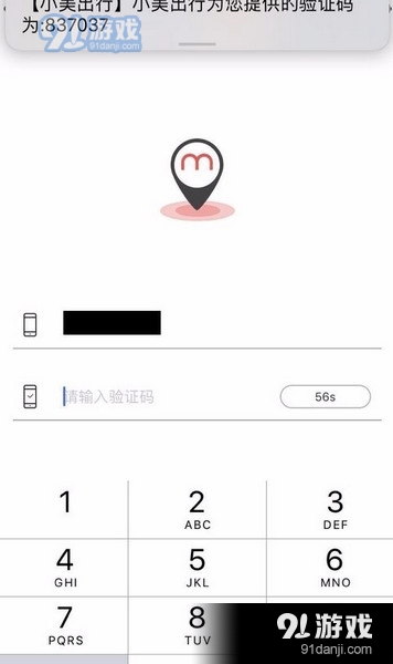 小美出行app下载