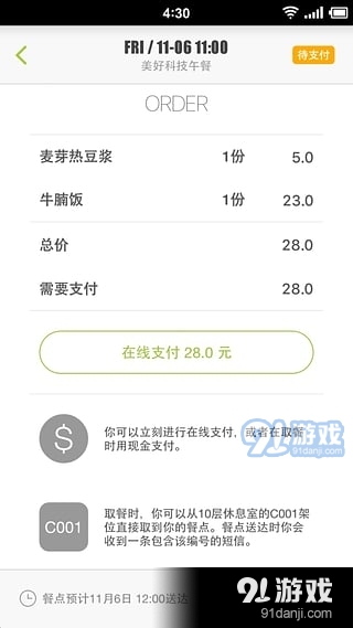 美餐网app下载