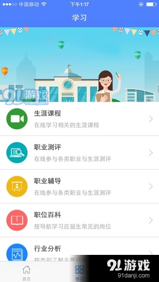 药就业app下载