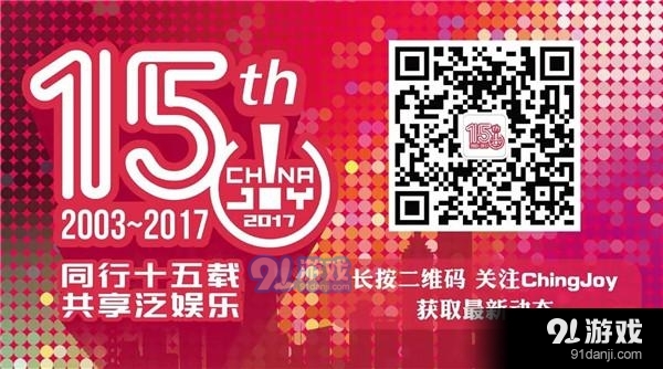 三只松鼠股份有限公司将于2017年ChinaJoyBTOC展区精彩亮相