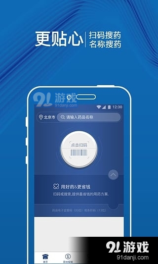 医保通app下载