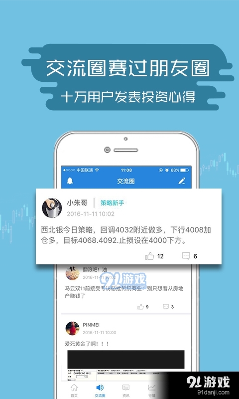 趣投吧app下载