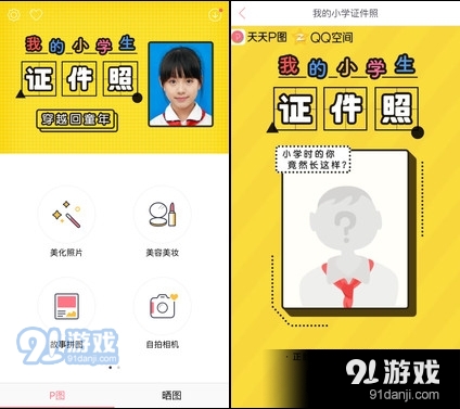 天天P图app