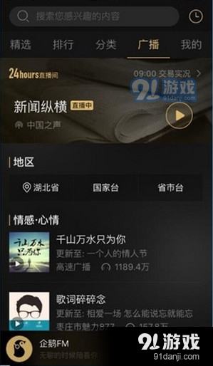 企鹅fm官网下载