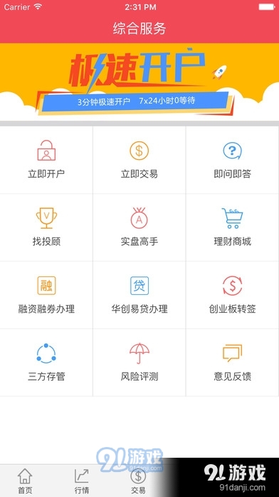 华创证券e智通app下载