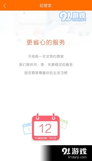 小马管家app