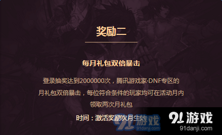 《DNF》心悦俱乐部 好礼来相送