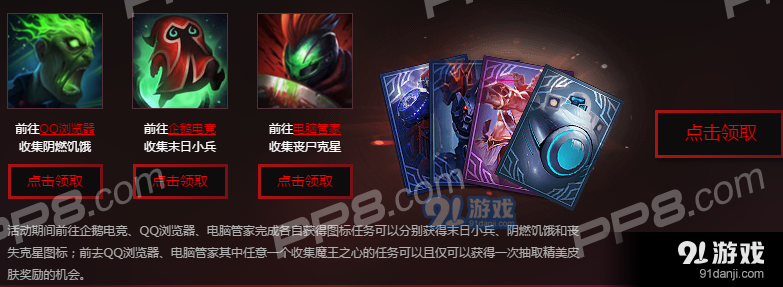 lol魔王之心活动