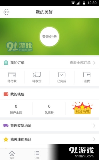 美鲜商城app下载