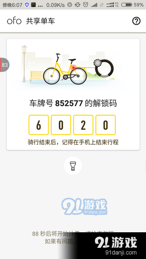 ofo小黄车app下载