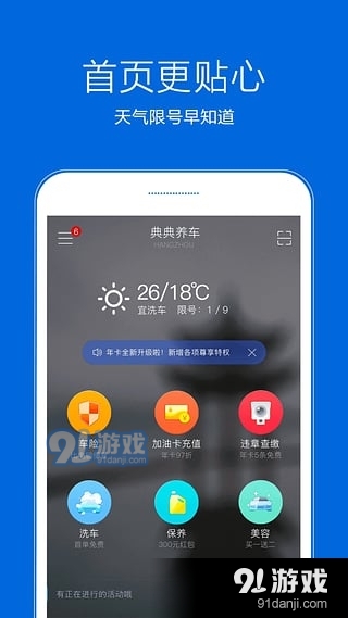 典典养车app