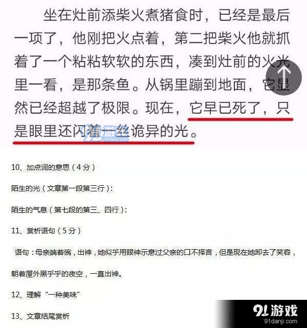 “诡异的光”是什么梗 鱼眼闪着诡异的光表情包大全