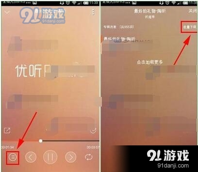 优听Radio收音机下载